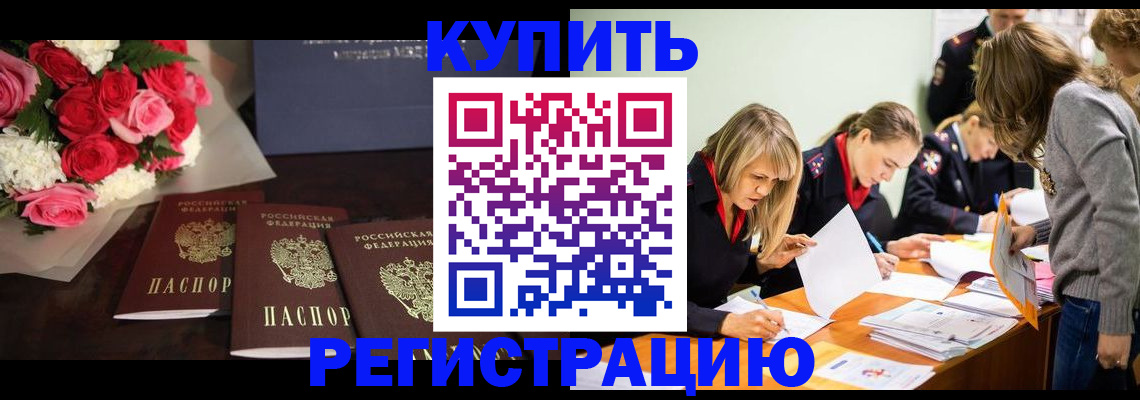 прописка от собственника в Елизово