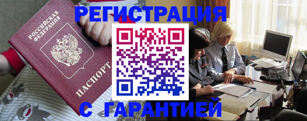 прописка для школы в Елизово
